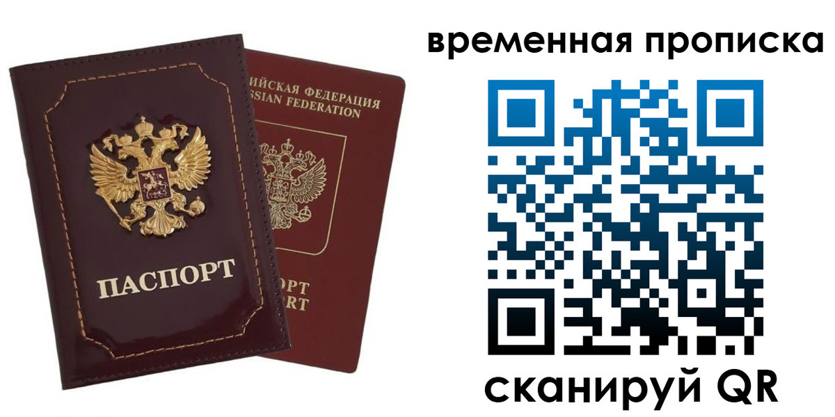 прописка от собственника в Азове