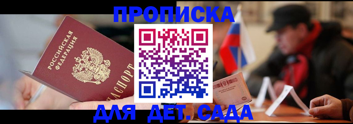 временная регистрация для всех в Азове