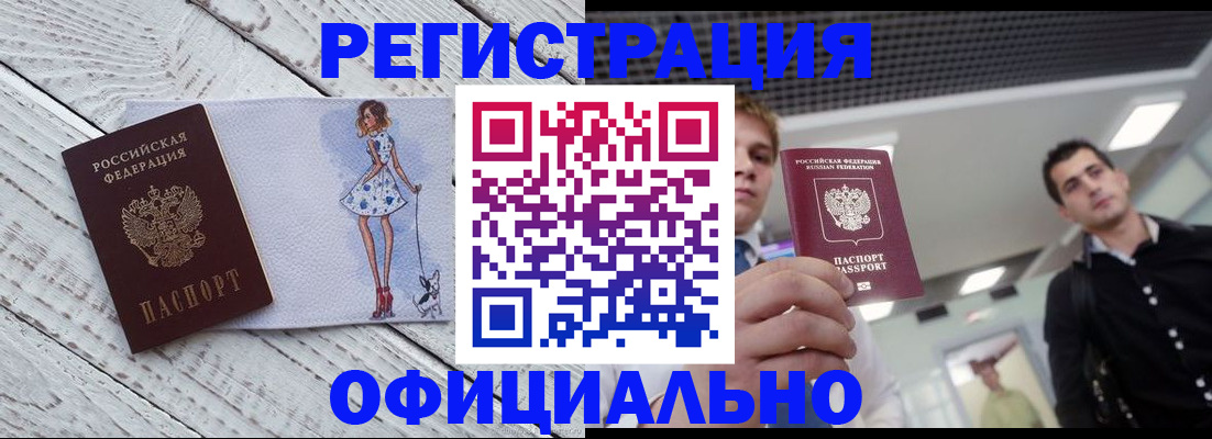 временная регистрация в квартире в Азове